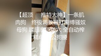 绳艺大师给熟女来个全套SM龟甲缚，奶子上还要贴个血滴子，狂虐这对极品大奶子【200V】 (156)