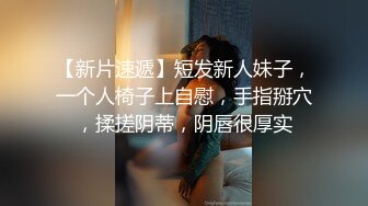 享受做爱过程的征服感-清纯-上海-闺蜜-推油-舒服