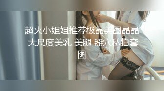 原创视频爱骑大鸡巴的翘臀长腿骚货