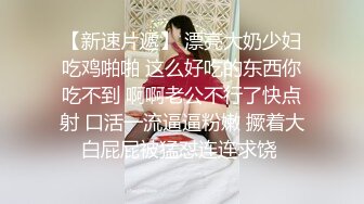 【胖子传媒工作室】网聊来的少妇，掀开被子再来一炮，抬腿侧入猛操，骑乘位人肉打桩机