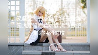 《淫妻少妇控必备》☀️一夜爆火推特顶逼王！极品身材白领美少妇【6金】最新2024千元频道长时劲曲抖臀裸舞，巴拉豆顶胯真心受不了《淫妻少妇控必备》一夜爆火推特顶逼王！极品身材白领美少妇【6金】最新2024千元频道长时劲曲抖臀 (5)