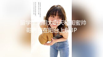 STP21802 00后眼镜妹 小萝莉娇小玲珑 倒立口交 滴蜡调教 鸳鸯浴