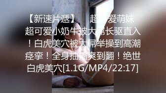 极品性感女神〖饼干姐姐〗❤️成了女王大人，极品身材穿上女王装调教小奶狗弟弟，尤物女神主动用小穴温暖大肉棒