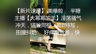 （九江）高考完就出来被操的小妹妹