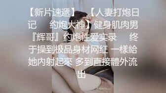   良心主播高颜值也玩起了剧情深喉交，和发小无套啪啪，女上位狠狠操，最后体外射精