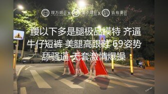 【全網首發】✅✅✅【私密電報群字母圈會員福利】大神調教女奴，拳交電擊束縛灌腸衣架吊起打捆綁暴力虐肏撞擊肥臀啪啪，母狗屬性拉滿～原版高清 (3)