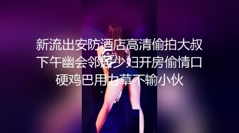 印度三哥找人妖操自己，小小年纪就玩转美妖圈，两人互吃鸡巴，三哥被操得一脸兴奋，很满足！