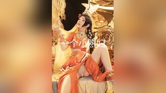 不懂怜香惜玉，OF绅士大神【D先生】私拍②，凌辱M控受虐狂母狗，鞭打拳交深喉啪啪