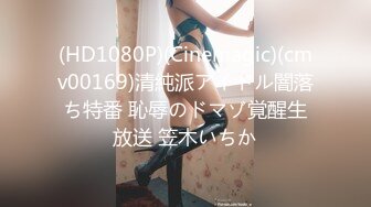 【最新吃瓜泄密❤️流出】❤️禽兽父亲乱伦调教16岁刚长逼毛的高中生女儿，妹子长的还不赖