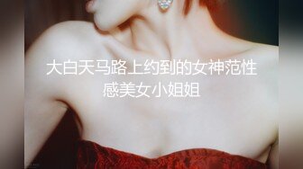 大白天马路上约到的女神范性感美女小姐姐