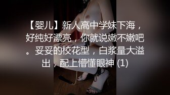 【婴儿】新人高中学妹下海，好纯好漂亮，你就说嫩不嫩吧。妥妥的校花型，白浆量大溢出，配上懵懂眼神 (1)