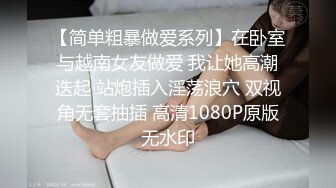 STP27631 浴缸里操逼！眼镜良家型美女！浴缸放水骑乘位抽插，转战卧室69舔逼，后入美臀扛起腿操 VIP0600