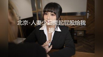 超极品颜值小可爱『兔三岁』清纯淫荡切换只在一瞬间，小穴穴被爸爸精液灌满，软萌甜美小妖精 太让人上头了