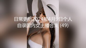 成都小师妹显得很勉强