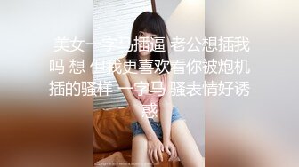 售价298顶级NTR性爱大轰趴，推特大神【飓风】订阅，极品丝袜人妻，绿帽 情趣 制服 黑丝3P淫乱盛宴 (9)