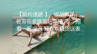 气质女神【张思妮】打扮靓靓出门，网吧惊险、露出大屌，浓浓妖液，隔着丝袜涌出，下部！