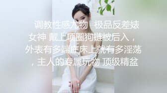 【空虚猫】大神高价约啪各路外围美女(七)