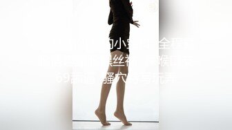 【最强❤️乱伦鬼父】海角老淫✿ 萝莉女儿的生活记录 从无毛艹到有毛 与女儿浴室激情 挺翘肉棒爆肏激荡呻吟 后入美妙榨射