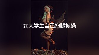 【新片速遞 】  cd月儿❤️ -：直男小哥吃着cd姐姐的大鸡，后面被ts大鸟姐姐弄得舒舒服服，双重享受，被两个tscd姐姐猛爆 