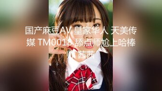 国产麻豆AV 皇家华人 天美传媒 TM0018 舔点师尬上哈棒师 茜茜