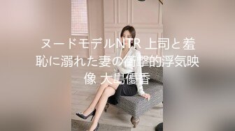 ヌードモデルNTR 上司と羞恥に溺れた妻の衝撃的浮気映像 大島優香