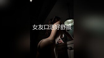 极品少女姐妹花！颜值双女一起秀！互揉奶子扣穴，妹妹震动棒插，表情很娇羞，很享受的样子