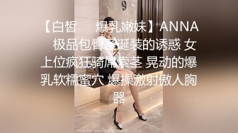 【白皙❤️爆乳嫩妹】ANNA✿ 极品包臀圣诞装的诱惑 女上位疯狂骑屌索茎 晃动的爆乳软糯蜜穴 爆操激射傲人胸器