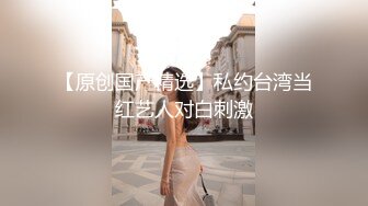 【周末礼物】大陆--妖中极品TStina，浑圆的豪乳，不可小觑的大屌，可想一吃、可想一受？裸体诱惑！