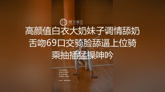 _丝袜露脸可爱学妹的诱惑，全程露脸跟狼友互动撩骚听指挥大秀直播，揉奶玩逼跳蛋摩擦，道具抽插，呻吟可射