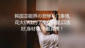 【乘务员妹妹】高价密码房一场，G奶00后，纯天然美胸，一根大黑牛把自己玩得抽搐喷浆 (11)