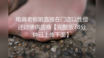 ✿3P可爱妹子✿大长腿美少女为还花呗约炮3p被肛交内射，小闷骚型小可爱后门已开发好 被金主爸爸各种啪啪蹂躏