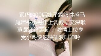   乖巧的00后妹子露脸性感马尾辫被小哥床上调教，交深喉草嘴还给舔脚， 激情上位享受小哥快速抽插浪叫呻吟