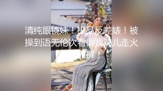 ★☆【AI画质增强】★☆91猫先生-糖心系列 2K增强~柳岩堂妹-湖南第一天然G乳，大奶妹子艹起来就是爽呀！