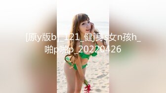 [原y版b]_121_健j身s女n孩h_啪p啪p_20220426