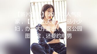 约操大长腿高颜值美女