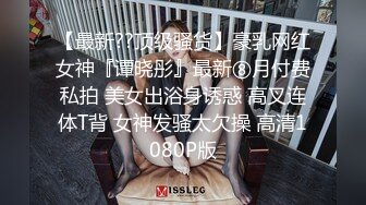 《最新購買❤精品分享》好多人求購的映秀熱舞團長腿風騷臉性感禦姐【鑫蕾】各種透明情趣露逼騷舞頂胯挑逗頂級誘惑～原版高清 (5)