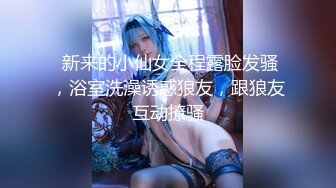 ❤️5个嫩妹小姐姐，挑一个来操，其他旁边观战，撩起衣服看美乳，细腰大长腿，骑乘位爆草小骚逼