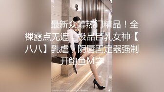 -卡卡【女教師的羞恥之旅-大開腿曝光私處極致誘惑】～超清原版