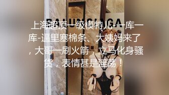 【劲爆身材女神】锅锅酱 极品洛丽塔女上位M腿榨汁 婀娜水滴型美乳 肉棒抽刺白虎蜜鲍 太上头了最佳女友型