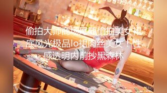 【新片速遞】  ❤️❤️女儿在看黄色动漫，撩起裙子在自慰，被发现，屁股高高翘起，狠狠干，扒开内裤，猛超无毛嫩穴