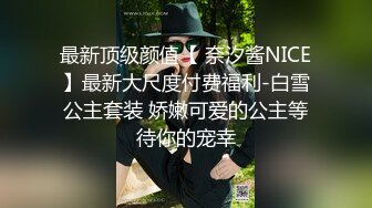 乖巧聽話小姐姐與老鐵居家現場直播雙人啪啪大秀 跪舔大雞巴騎乘位擡腿正入抽插幹得直叫求饒 國語對白