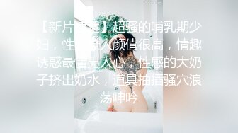 童颜巨乳新人胖妹妹！学生制服掏出大奶！一线天肥穴，顶级大肥臀翘起，狂揉奶子自己舔奶头