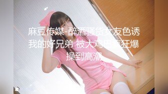 【新片速遞】【最新❤️极品流出】爆操极品身材美乳黑丝学妹 无套多姿势抽插 叫的好听刺激 高潮口爆裹射 高清720P原版无水印 