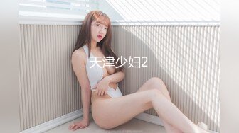 天津少妇2