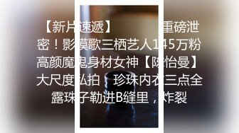 云盘高质露脸泄密！渣男分手求和遭拒，成人论坛怒曝热恋期性爱自拍，水蛇小腰不停抽送非常带感