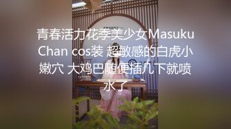 【新片速遞】  ✨「自拍泄密」吉林反差女大学生与男友啪啪视频流出，女主被调教成母狗叼狗链道具自慰情趣白丝