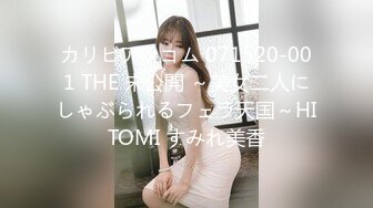 カリビアンコム 071520-001 THE 未公開 ～美女二人にしゃぶられるフェラ天国～HITOMI すみれ美香