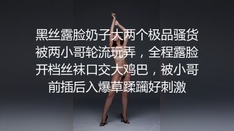 难得露全脸诱惑！顶级美乳S型身材，蜜桃臀撞击抖动，脱下丁字裤掰开穴