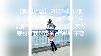 【新速片遞】 2023-8-17新流出民宿酒店偷拍❤️戴个可爱眼罩的高颜值美女和男友做爱被草到求饶爸爸 爸爸 不要操