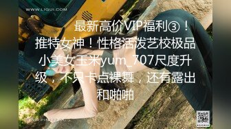 最新OF流出美人 Aom_yumi 女神竟然也这么淫荡 能干一炮不枉人间走一回